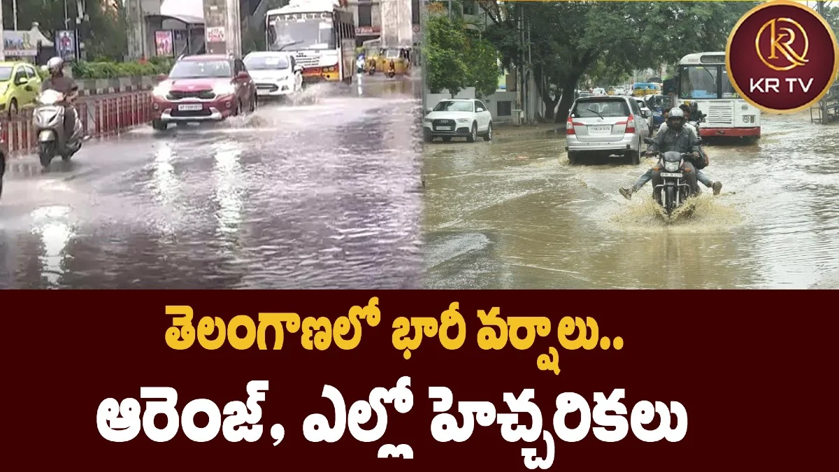 తెలంగాణలో భారీ వర్షాలు.. ఆరెంజ్, ఎల్లో హెచ్చరికలు
